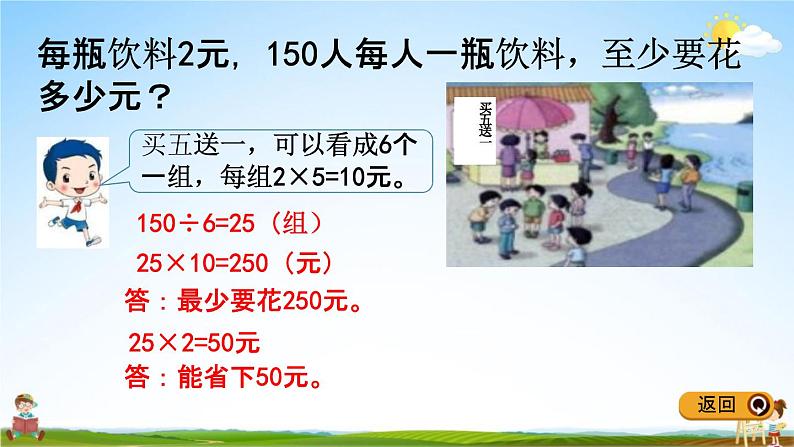 冀教版六年级数学下册《6-1-3 数的运算(2)》教学课件PPT第6页