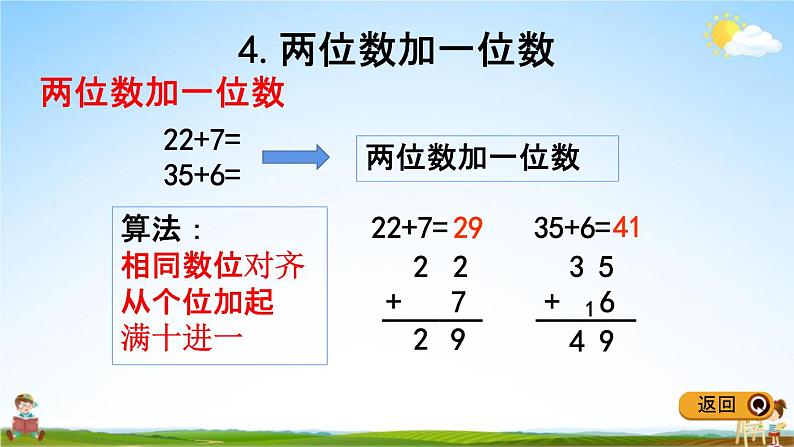 冀教版一年级数学下册《整理与评价2 100以内数的加减法》教学课件PPT第6页