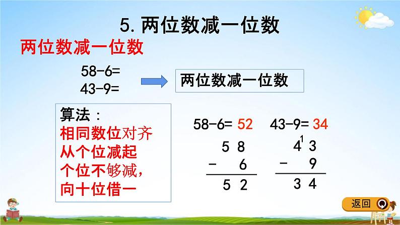 冀教版一年级数学下册《整理与评价2 100以内数的加减法》教学课件PPT第7页