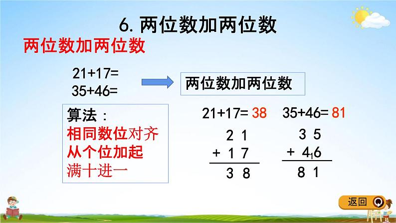 冀教版一年级数学下册《整理与评价2 100以内数的加减法》教学课件PPT第8页