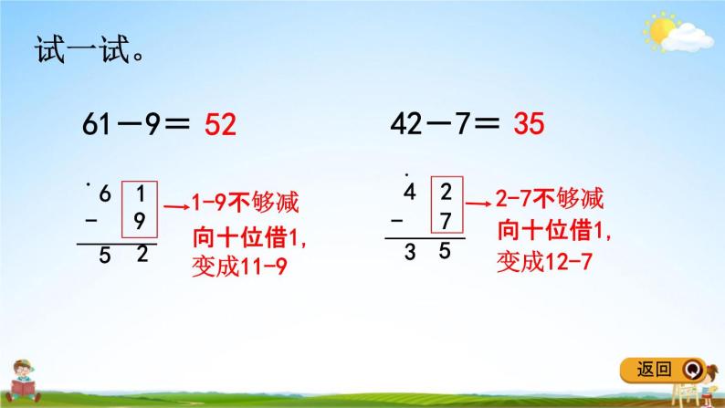 冀教版一年级数学下册《5-9 两位数减一位数（退位）》教学课件PPT05