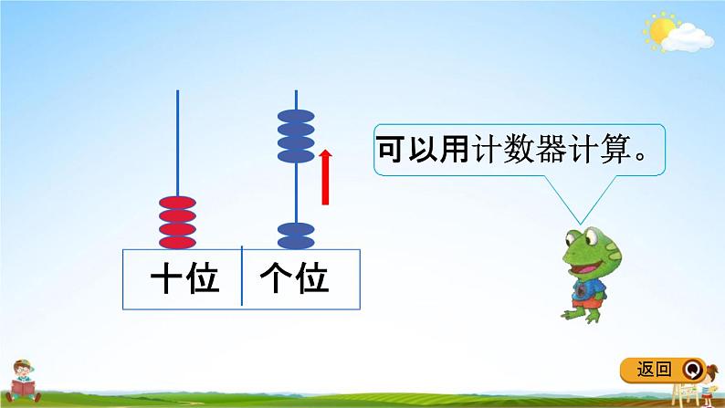 冀教版一年级数学下册《5-8 两位数减一位数(不退位)》教学课件PPT第4页