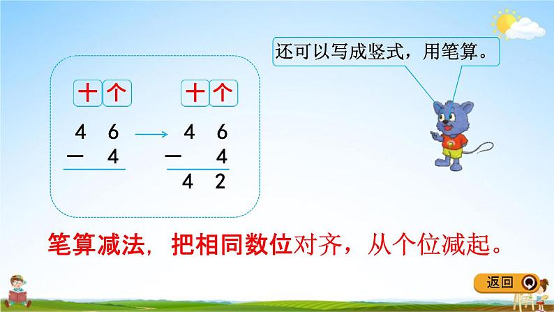 冀教版一年级数学下册《5-8 两位数减一位数(不退位)》教学课件PPT第5页