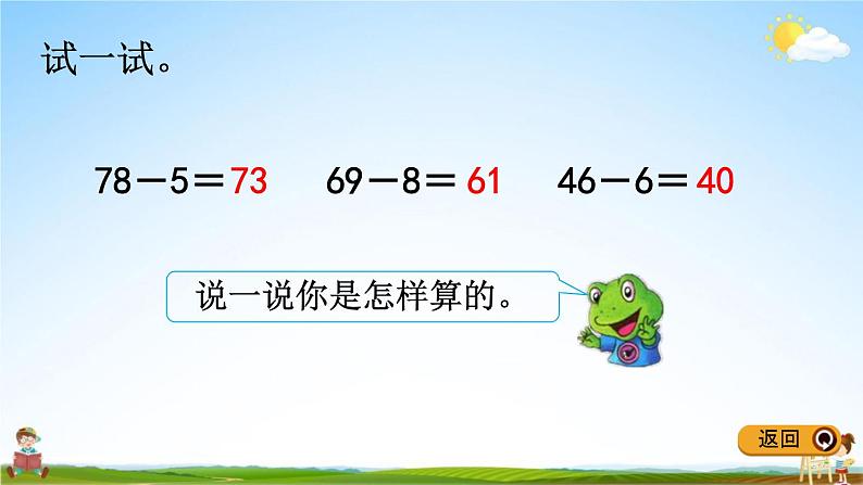 冀教版一年级数学下册《5-8 两位数减一位数(不退位)》教学课件PPT第6页