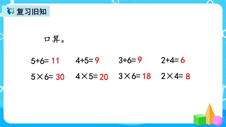 人教版数学二年级上册第四单元第十课时《解决问题》课件+教案+同步练习（含答案）05