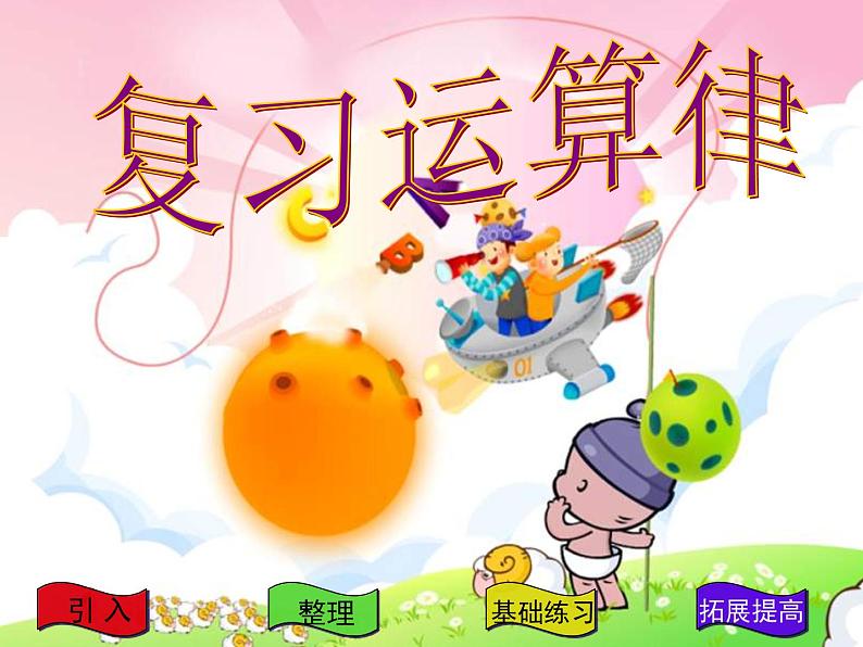 3.2乘法结合律 课件第1页