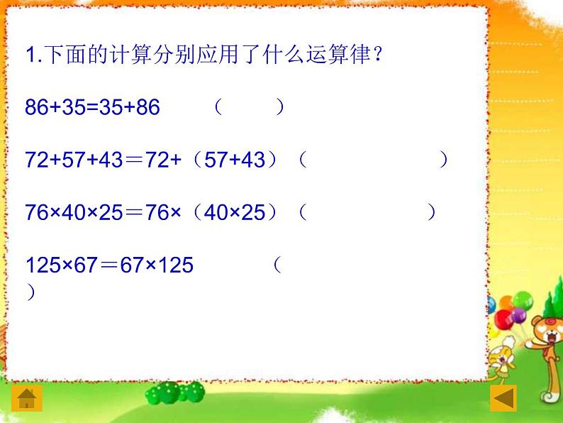 3.2乘法结合律 课件第3页