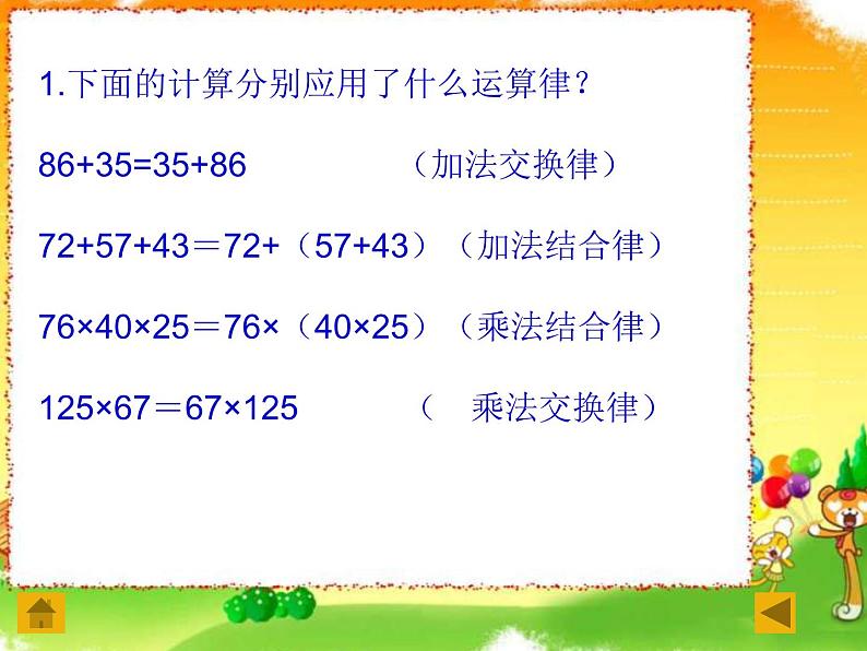 3.2乘法结合律 课件第4页