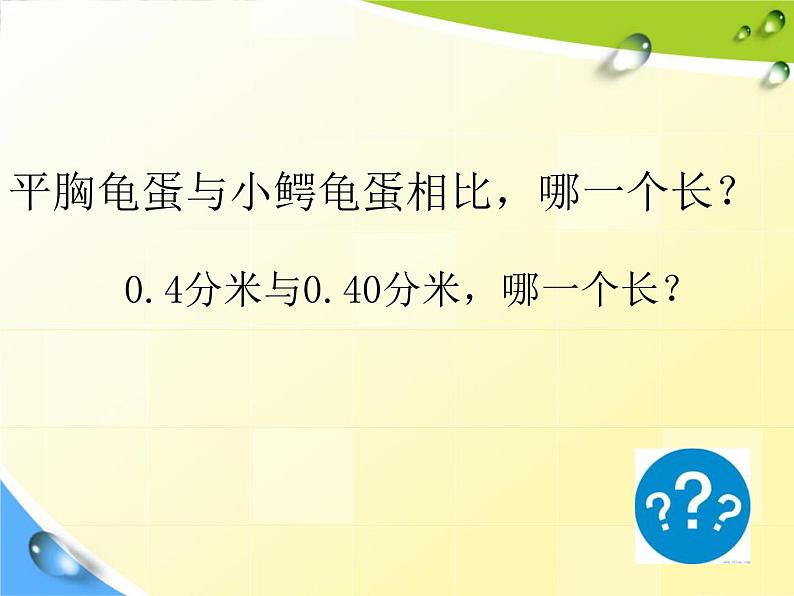 5.2小数的性质 课件05