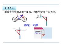 青島版 (六三制)四 巧手小工匠---認(rèn)識(shí)多邊形授課課件ppt