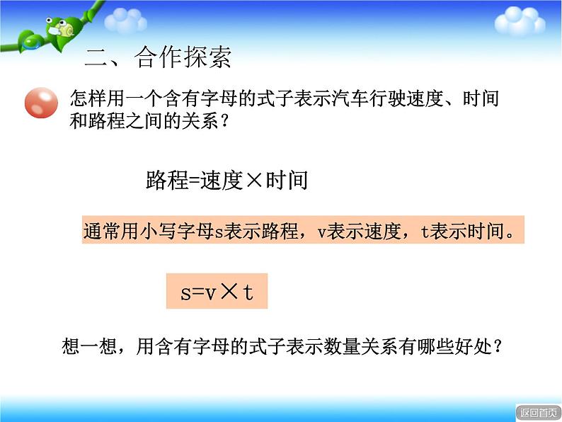 2.2用字母表示数量关系、公式、定律 课件05