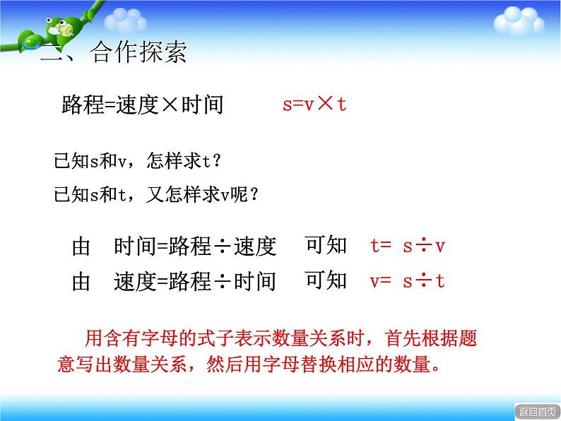 2.2用字母表示数量关系、公式、定律 课件06
