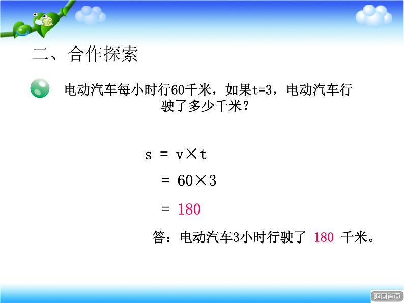 2.2用字母表示数量关系、公式、定律 课件07
