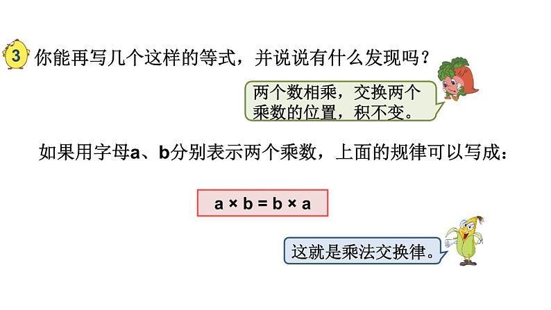 3.2乘法结合律 课件第3页