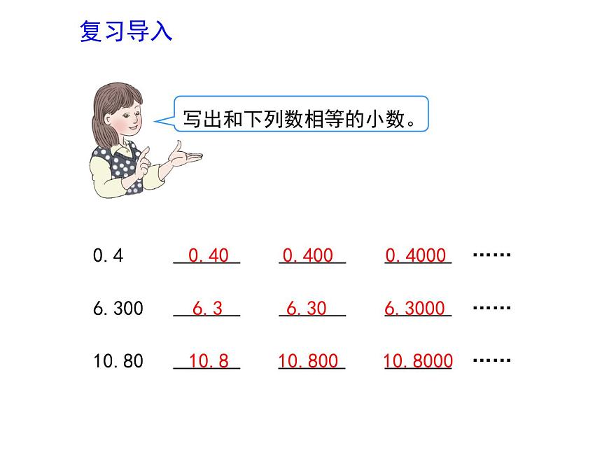 7.1小數(shù)的加減法   課件第2頁