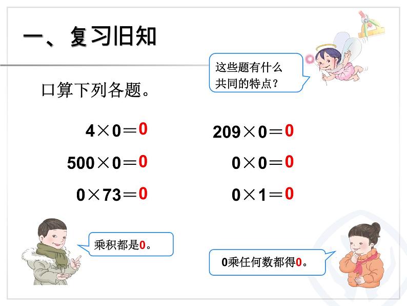 1.3商中间或末尾有0的除法 课件02