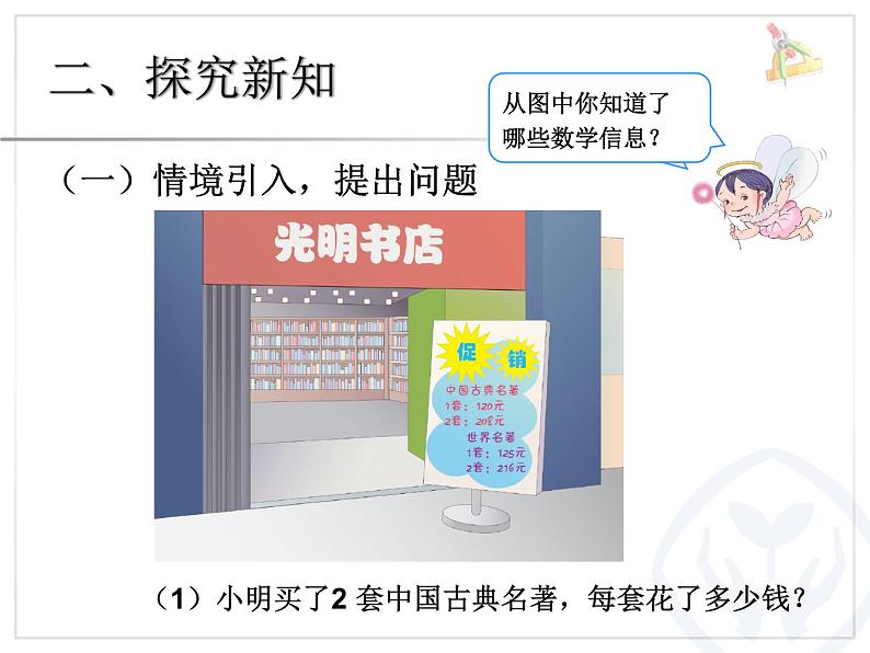 1.3商中间或末尾有0的除法 课件04