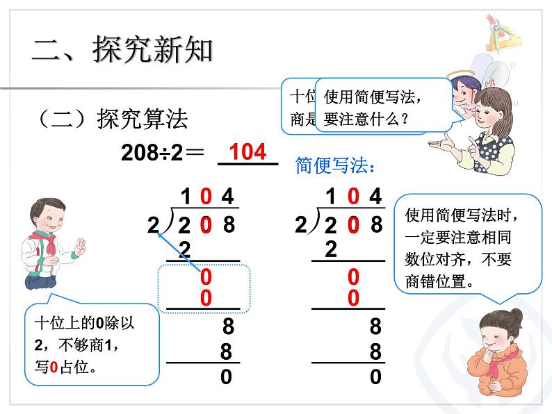 1.3商中间或末尾有0的除法 课件05
