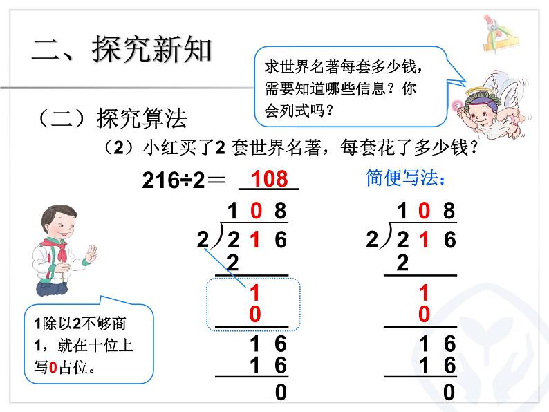 1.3商中间或末尾有0的除法 课件06