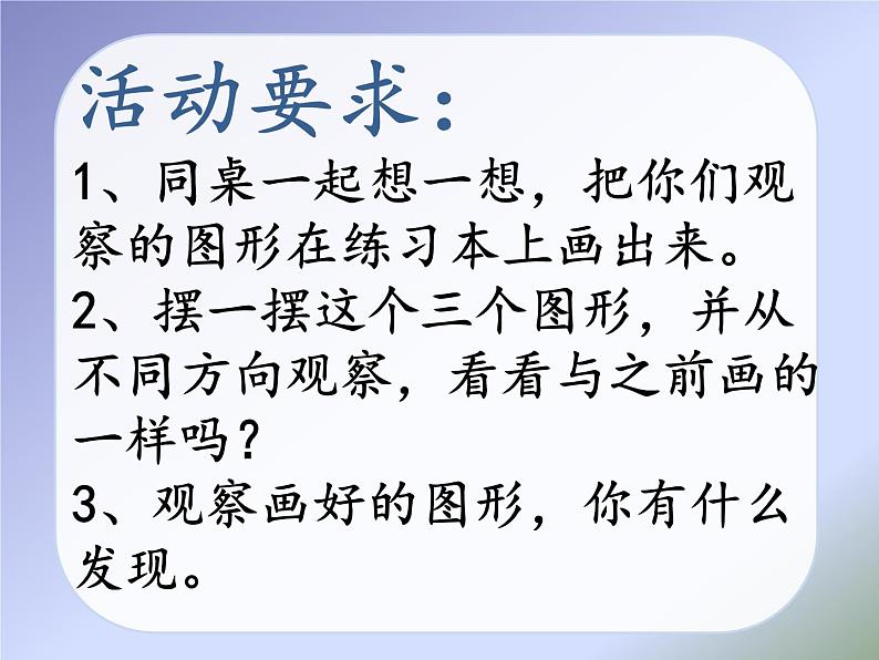 6观察物体 课件第6页