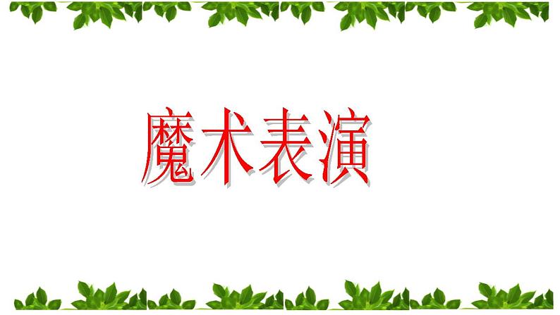 实践活动 图形的密铺 课件02