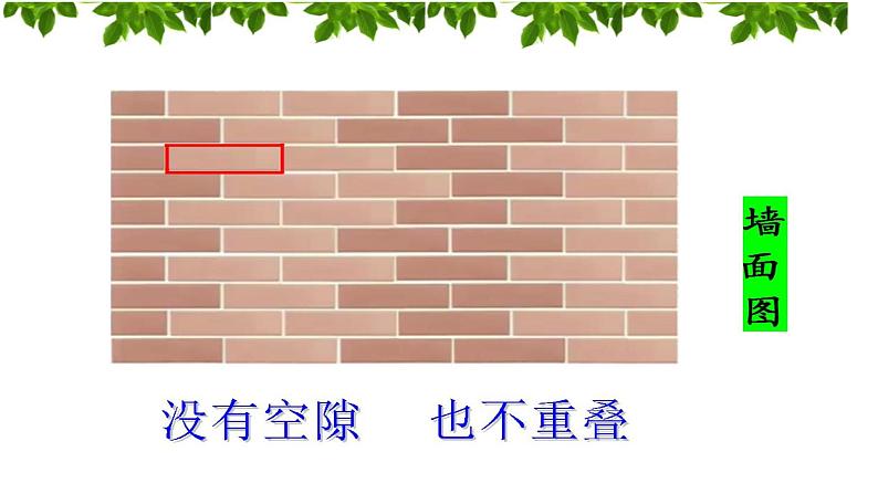 实践活动 图形的密铺 课件04