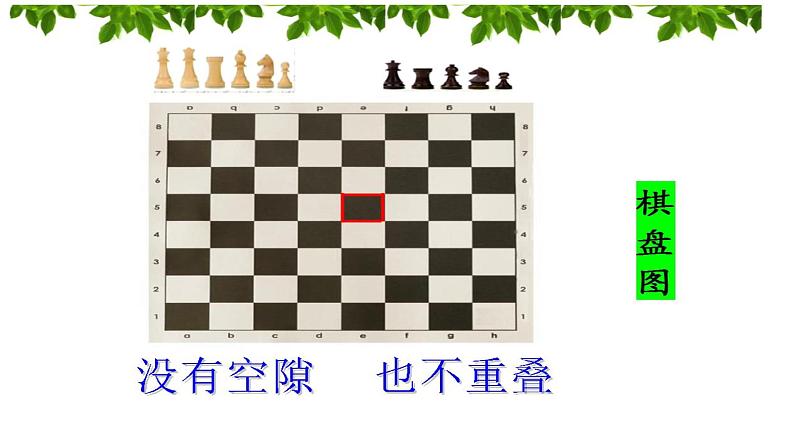 实践活动 图形的密铺 课件05