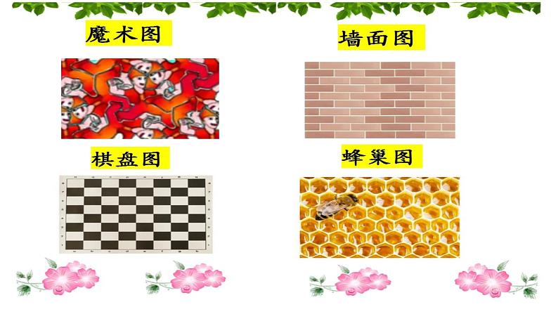 实践活动 图形的密铺 课件07