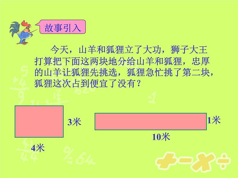 5.4周长和面积的比较 课件第2页
