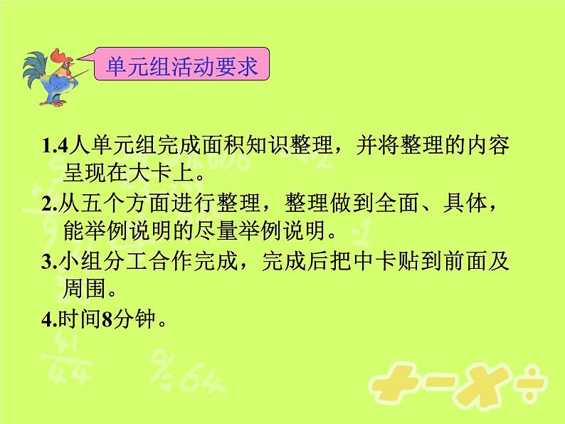 5.4周长和面积的比较 课件第3页