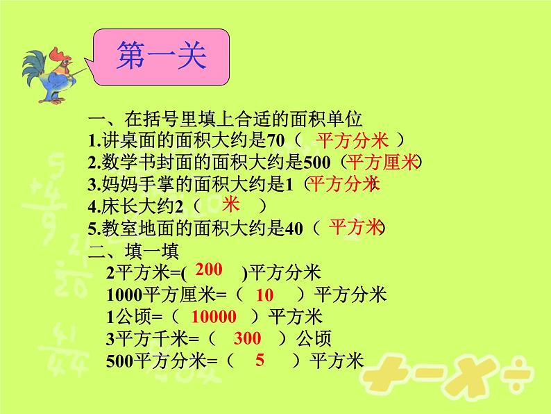 5.4周长和面积的比较 课件第4页