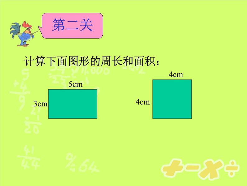 5.4周长和面积的比较 课件第5页