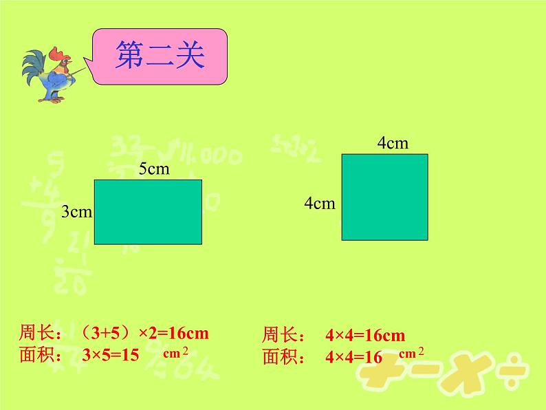 5.4周长和面积的比较 课件第6页