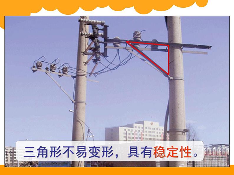 总复习 三角形 课件04