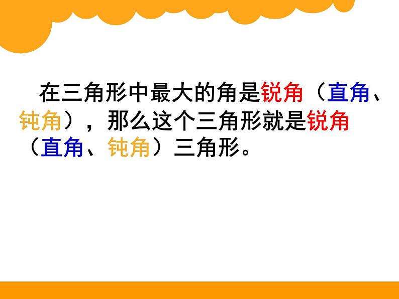 总复习 三角形 课件07