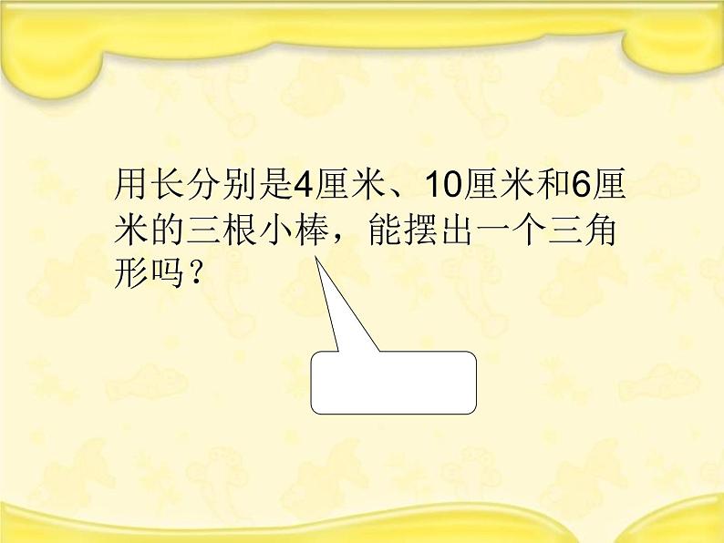 2.4三角形边的关系 课件第5页