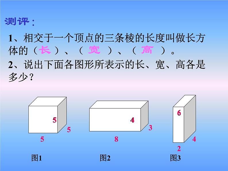 西师大版小学数学五下 3.4长方体与正方体的体积计算 课件第2页