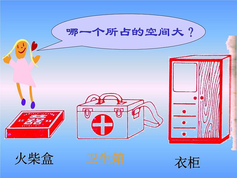 西师大版小学数学五下 3.4长方体与正方体的体积计算 课件第3页