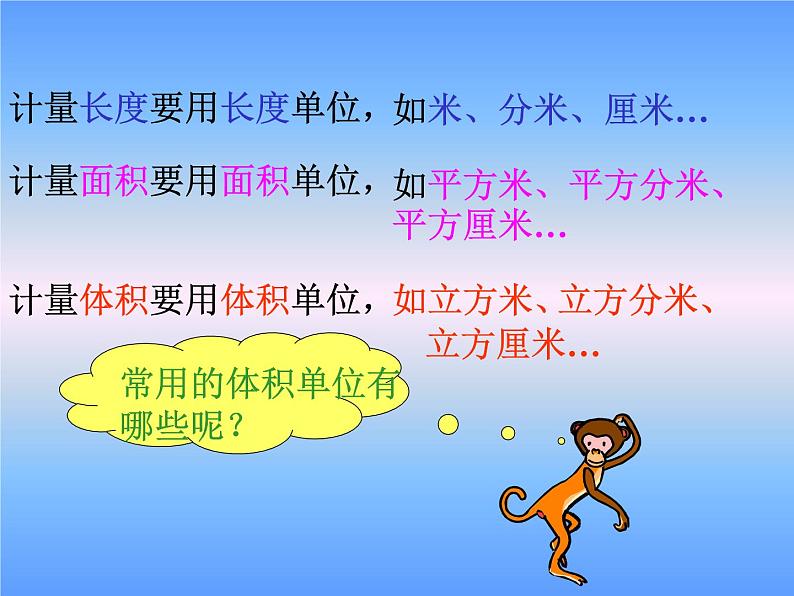 西师大版小学数学五下 3.4长方体与正方体的体积计算 课件第5页