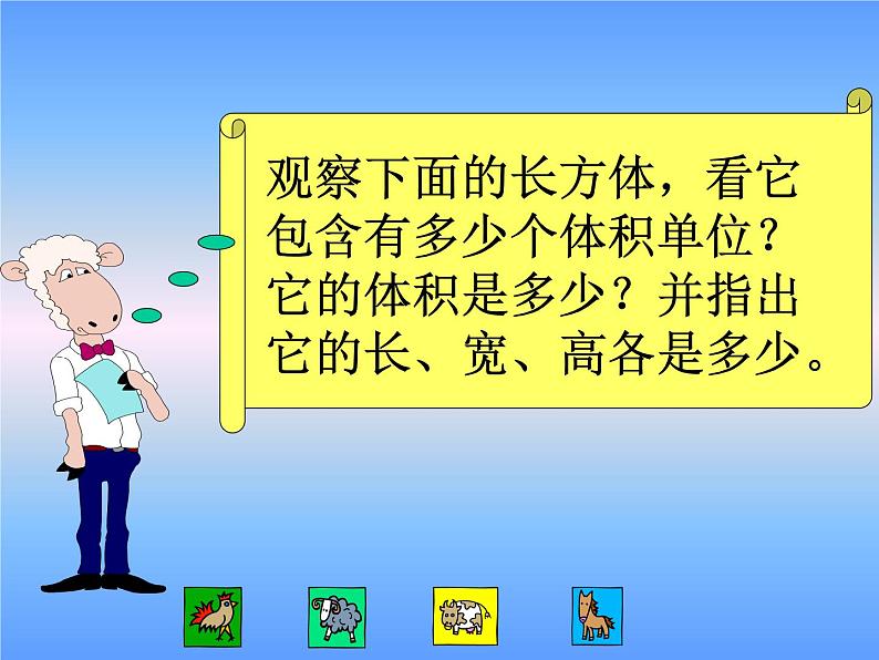 西师大版小学数学五下 3.4长方体与正方体的体积计算 课件第6页