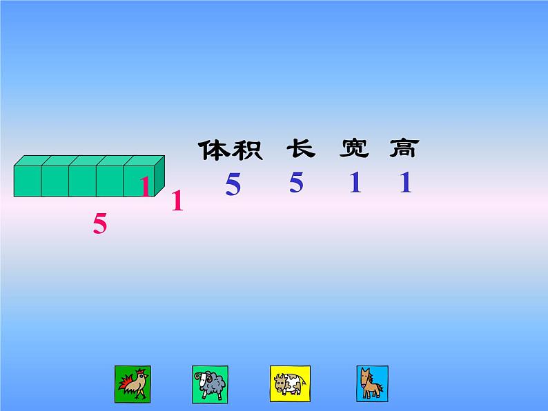 西师大版小学数学五下 3.4长方体与正方体的体积计算 课件第7页