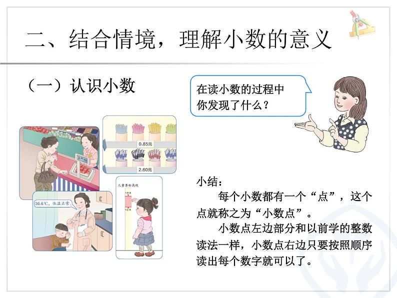 冀教版小学数学三下 6.1.2长度与小数 课件04
