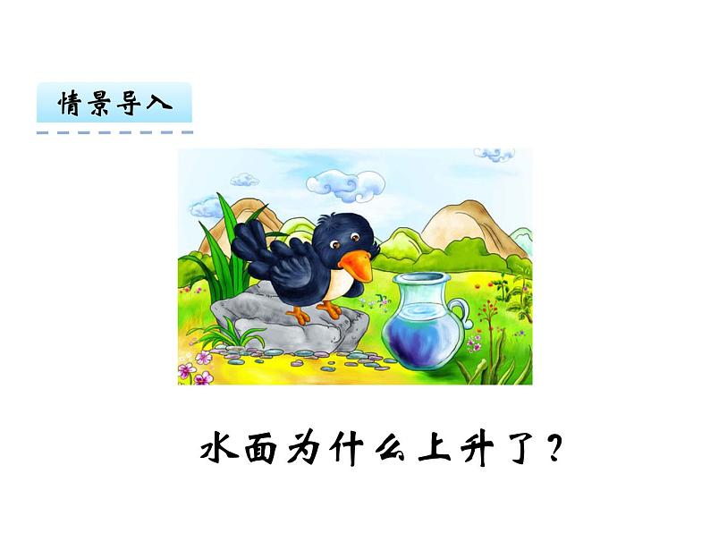 冀教版五下数学 5.1.1体积和体积单位 课件第2页