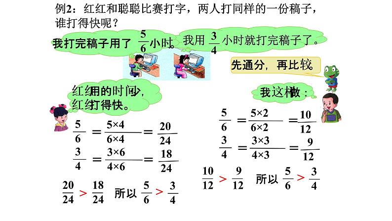 冀教版五下数学 2.2.2公倍数与最小公倍数 课件第2页