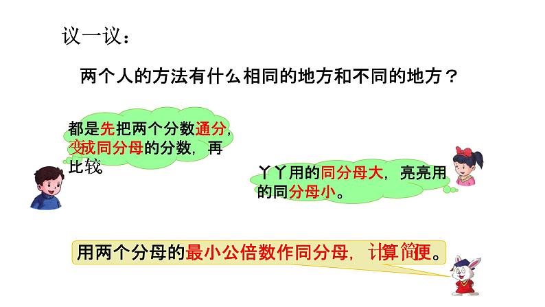 冀教版五下数学 2.2.2公倍数与最小公倍数 课件第3页
