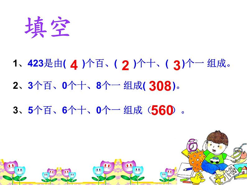 二年级下册数学课件-2.3 位值图上的的游戏 ▏沪教版 (1)02