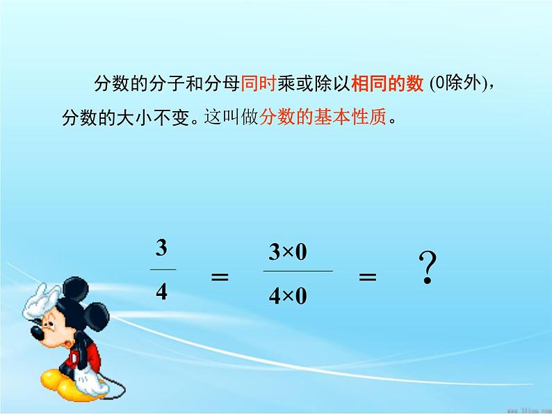 五年级下册数学课件-4.2分数的基本性质 |北京版08