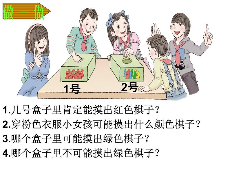 五年级下册数学课件-2.2可能性 |北京版第3页