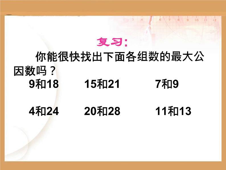 五年级下册数学课件-4.3约分 |北京版第2页