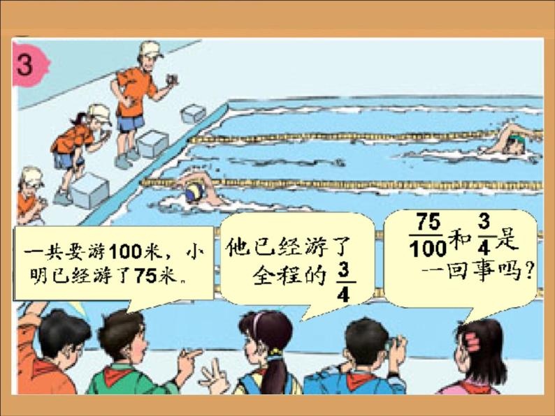 五年级下册数学课件－4.3约分 ｜北京版03